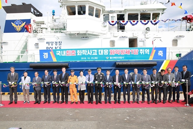 국내 최초 화학사고 대응 화학방제1함 취역을 축하하는 테이프를 커팅하고 있다.(사진제공=울산해양경찰서)