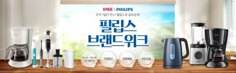 (사진=위메프)