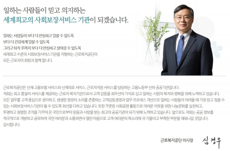 정부 지침 무시하는 근로복지공단 심경우 이사장…자산취득비 3분의2를 한 달만에 ‘펑펑’
