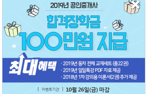 무크랜드, ‘제29회 공인중개사 시험’ 큐넷보다 빠른 가답안 서비스 제공