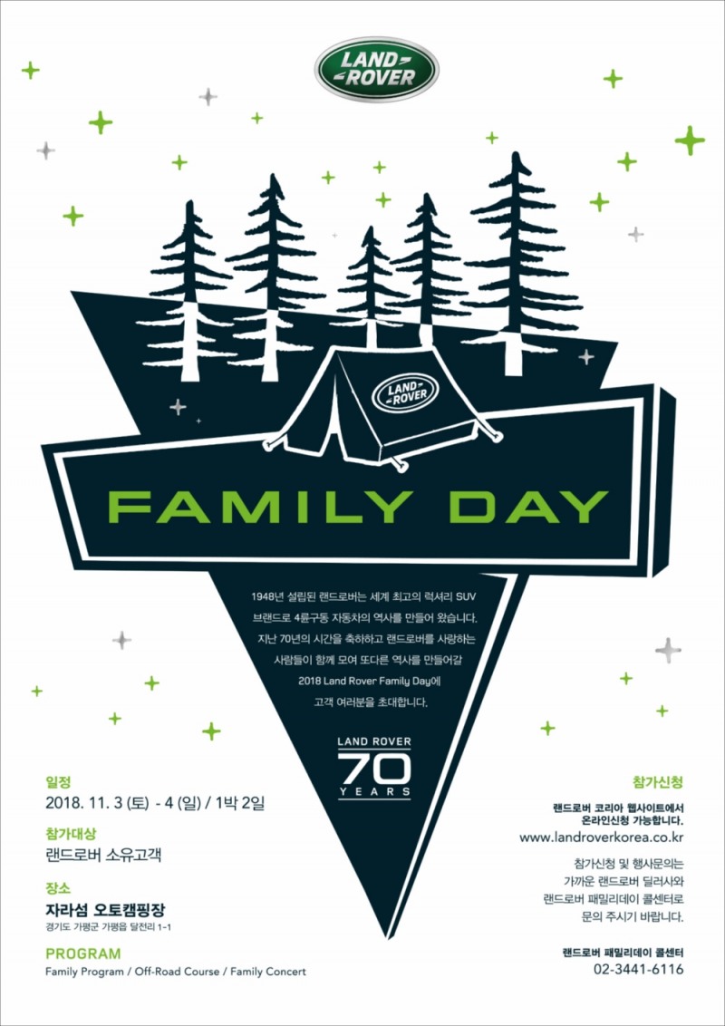 랜드로버 패밀리데이 포스터.(사진=재규어랜드로버코리아)