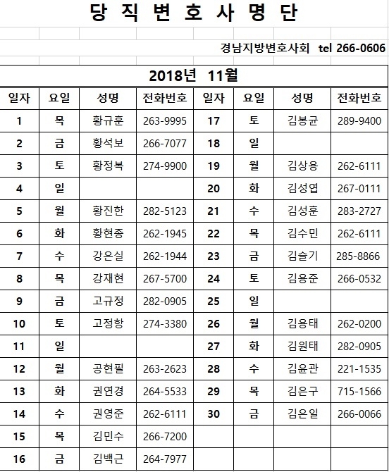 11월 당직변호사명단