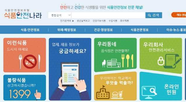 식품안전나라 좋은 취지지만 많은 이들의 불편함 호소..."매일매일 알려주세요" 글 이어져
