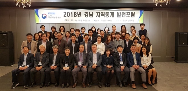 경남 지역통계 발전포럼을 마치고 기념촬영.(사진제공=동남지방통계청)