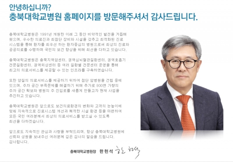 돈만 밝히는 '충북대병원' 의료분쟁조정위 면제 결정 무시하고 진료비 독촉