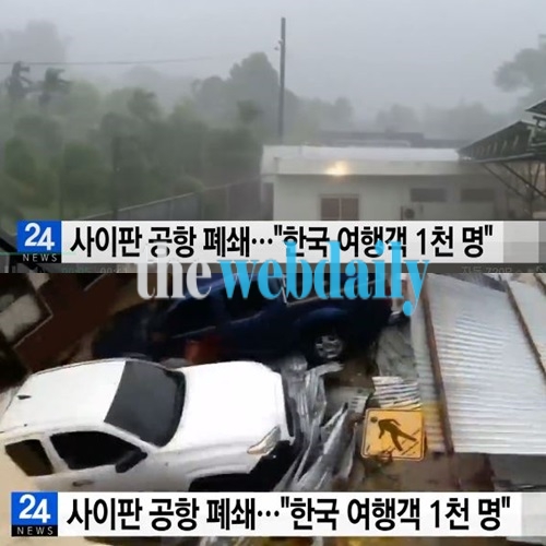 휩쓸고 지나간 태풍 위투...사이판 공항 폐쇄, 태풍 현재 위도 16.5 경도 141.5도