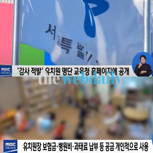 여전히 부글부글...비리유치원 명단, 하루가 지나도 쏠리는 이목