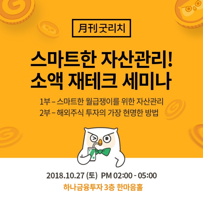 리치플래닛, 릴레이 재테크 세미나 ‘월간 굿리치’ 개최