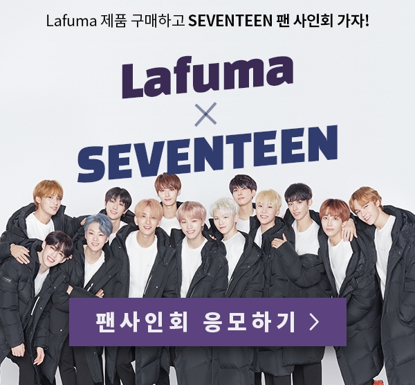 LF 라푸마, 대세 보이그룹 ‘세븐틴’ 사인회 초대 이벤트 진행