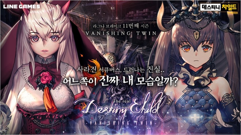 데스티니 차일드, 서비스 2주년 기념 신규 레이드 ‘배니싱 트윈’ 업데이트 실시