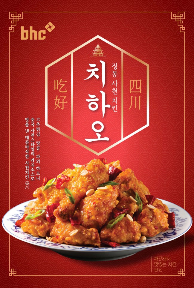 (사진=bhc)