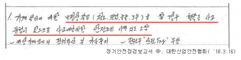 안전보건공단, 제주 삼다수 공장 부실 검사 논란 증폭…사고 발생 2달 전 안전검사서 모든 항목 합격 판정