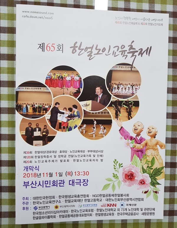제65호 한얼노인교육축제 포스터.