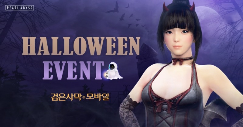 검은사막 모바일, 할로윈 기념 이벤트 실시