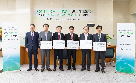 예탁원의 '2018 미수령 주식 찾아주기 캠페인' 행사에서 왼쪽에서 세번째 한국예탁결제원 장치종 예탁결제본부장(왼쪽 세번째)과 배혁찬 투자지원본부장(왼쪽 네번째) 등이 기념촬영을 하고 있다. (사진=한국예탁결제원)