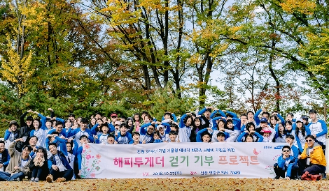 삼성증권이 진행한 '해피투게더 걷기 기부 프로젝트'에서 임직원들이 기념촬영을 하고 있는 모습. (사진=삼성증권)