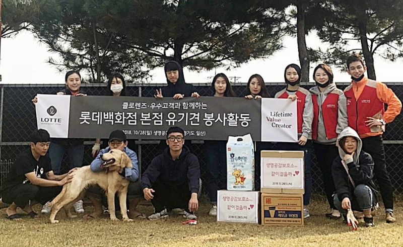 지난 28일, 경기도 일산에 위치한 '생명 공감 보호소'에서 롯데백화점 본점 직원들이 유기견 봉사활동을 진행한 모습. (사진=롯데백화점)