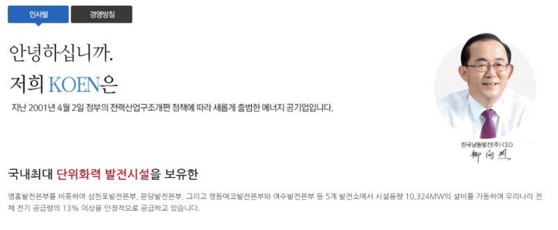 남동발전 홈페이지 캡쳐