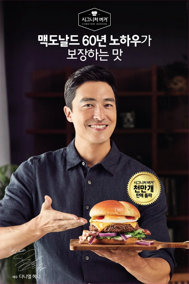 (사진=맥도날드)