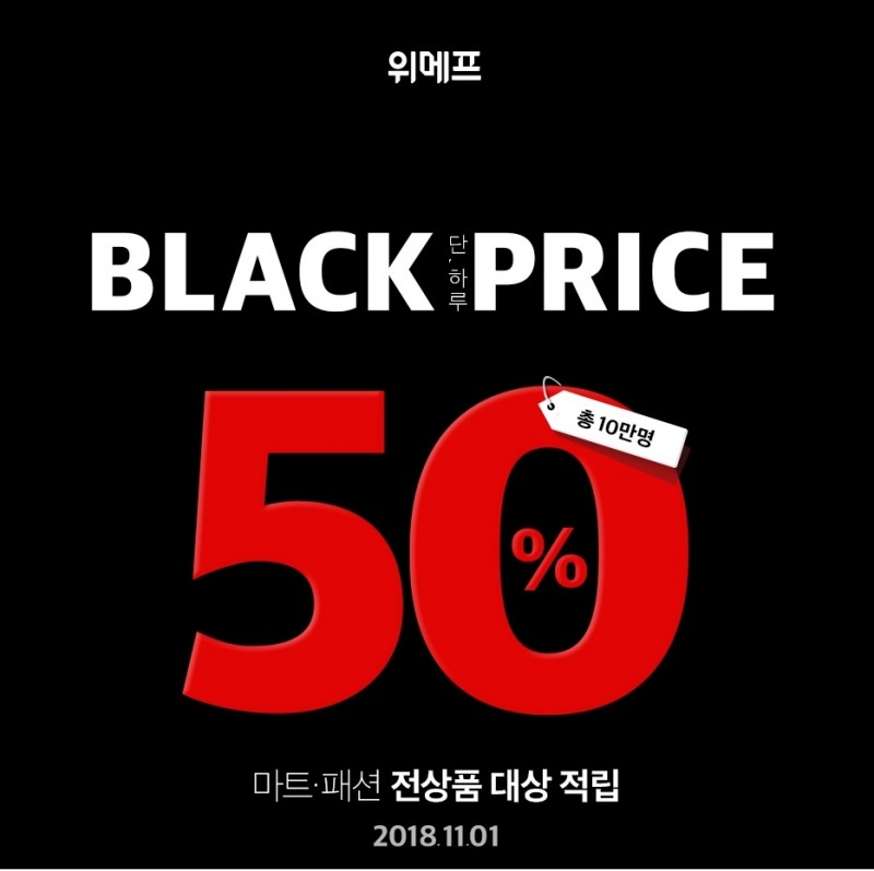 (사진=위메프)