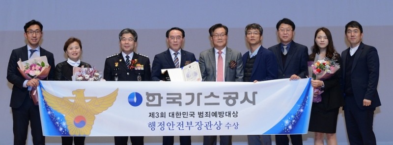 한국가스공사(사장 직무대리 김영두)는 지난 26일 서울 호암아트홀에서 열린 ‘제3회 대한민국 범죄예방대상’ 시상식에서 행정안전부장관상을 수상했다고 밝혔다.(사진=한국가스공사)