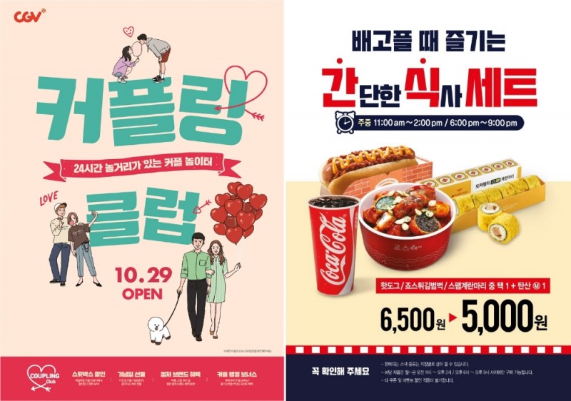 CGV, 신규 멤버십 서비스·할인 이벤트 선보여