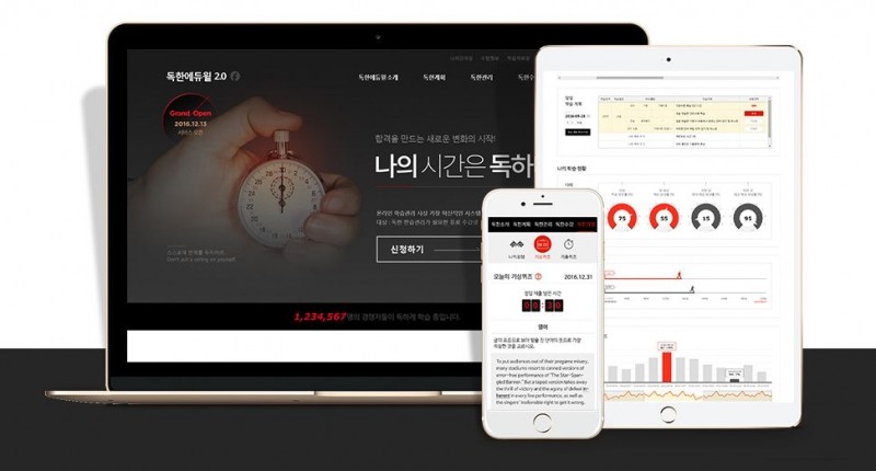 9급공무원 수험생 학습관리 도와주는 ‘독한 에듀윌’ 서비스 눈길