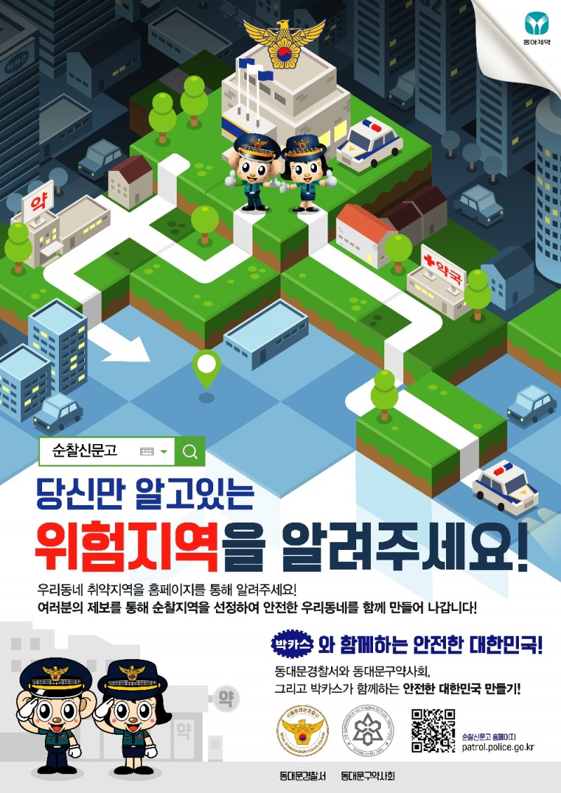 (사진=동아제약)