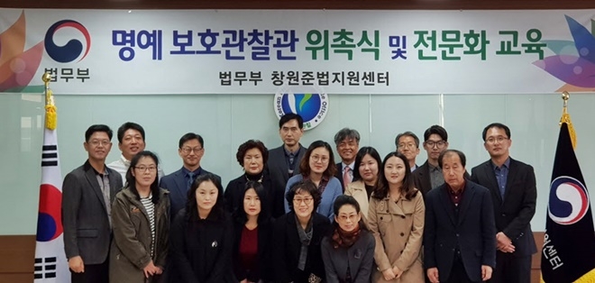 명예보호관찰관 위촉식 및 전문화 교육을 마치고 기념촬영.(사진제공=창원준법지원센터)