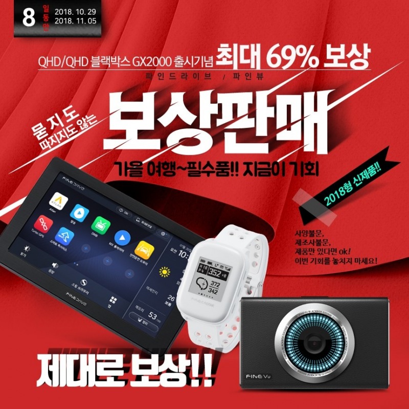 파인디지털 보상판매 이벤트 포스터.(사진=파인디지털)