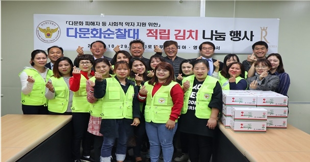 다문화순찰대 적립 김치 나눔행사를 갖고 기념촬영.(사진제공=부산영도경찰서)