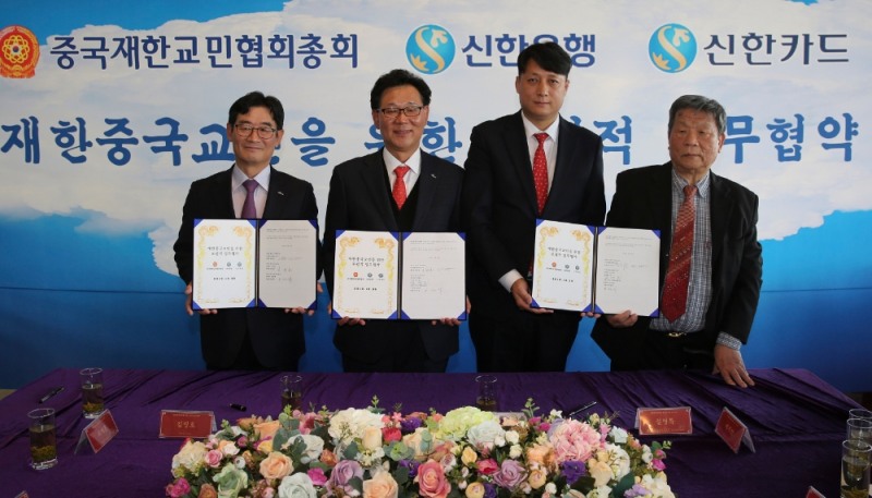 신한銀, 신한카드·중국재한교민협회총회와 업무협약 체결