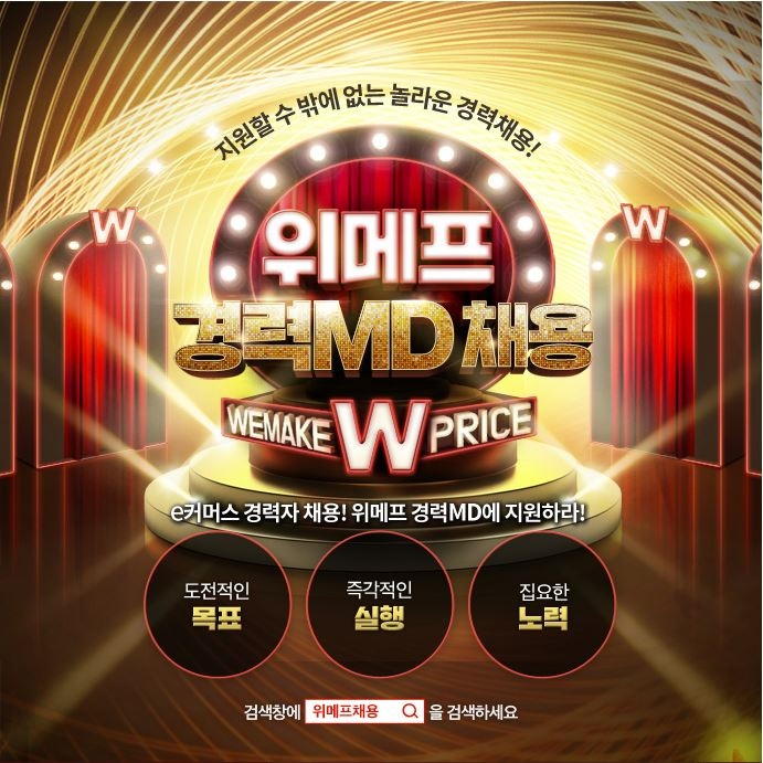 (사진=위메프)