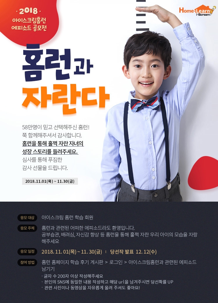 아이스크림 홈런, ‘홈런과 함께 자란다’ 에피소드 공모전 개최