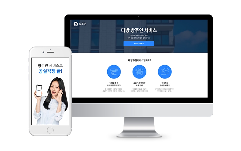 스테이션3 다방, 임대 관리 플랫폼 ‘방주인’ 출시