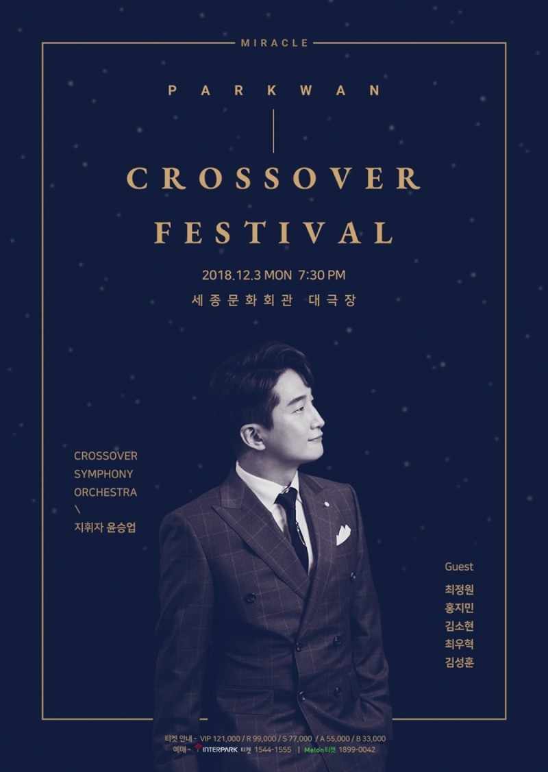 박완의 Crossover Festival ‘기적’ 티켓 오픈