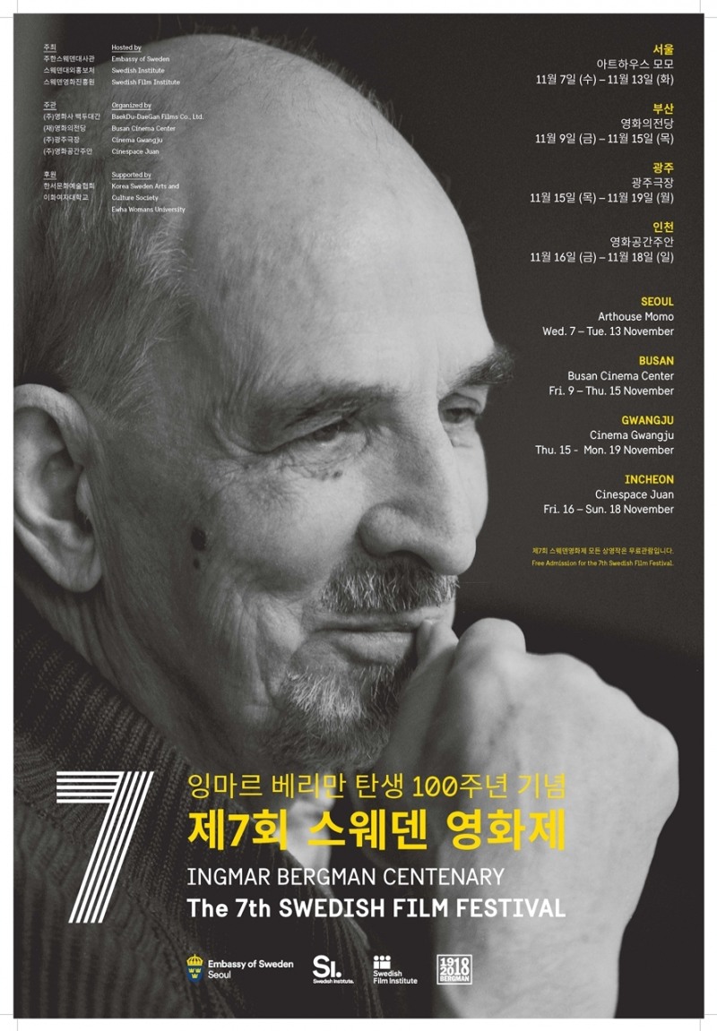 주한스웨덴대사관, 제7회 스웨덴 영화제 개최