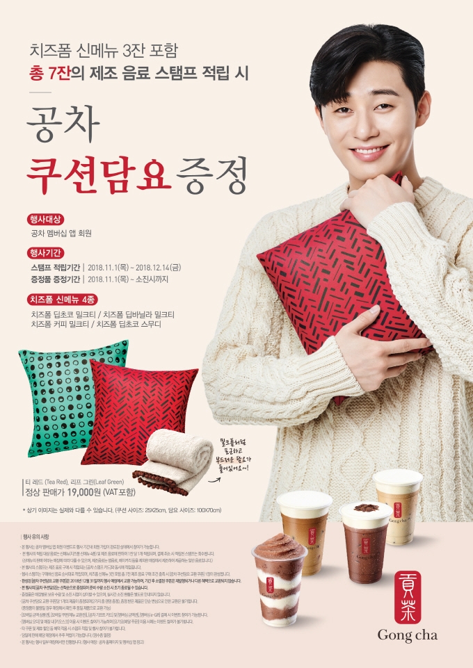 (사진=공차코리아)