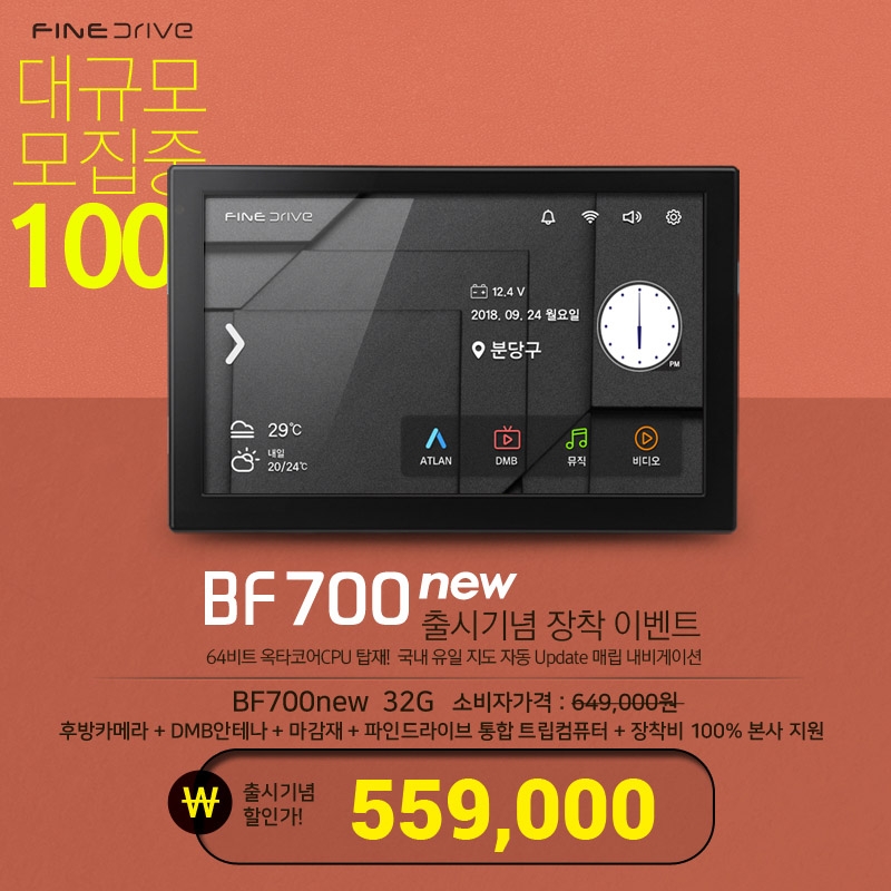 파인드라이브 BF700new.(사진=파인디지털)