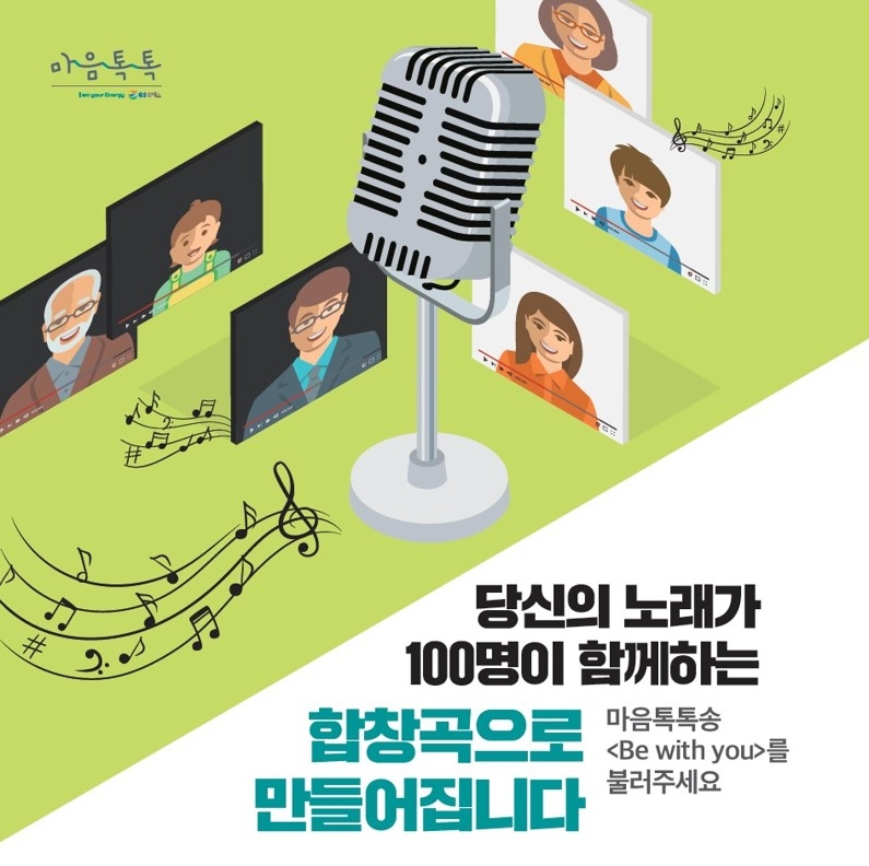 (사진=GS칼텍스)