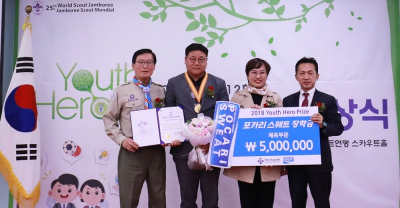 동아오츠카, ‘2018 자랑스러운 청소년대상’서 포카리스웨트 장학금 수여