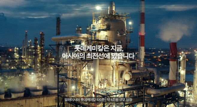 (사진=롯데케미칼)