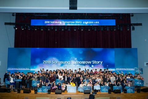 삼성전자의 삼성 투모로우 스토리 행사