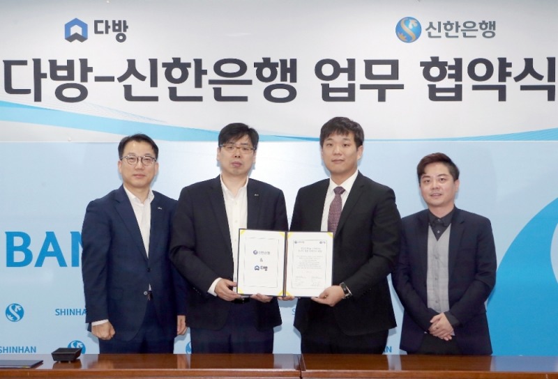 신한銀, ‘다방’과 포괄적 업무제휴 협약 체결