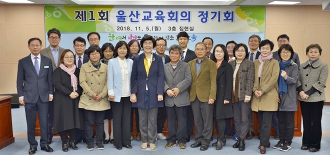 노옥희 교육감(사진앞줄 왼쪽 5번째)이 제1회 울산교육회의 정기회에 앞서 위촉장을 받은 위원들과 기념촬영.(사진제공=울산시교육청)