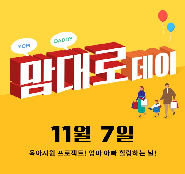 제2회 맘대로DAY 개최.(사진=제로투세븐)