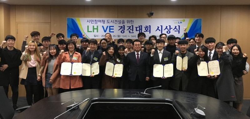 2018년도 시민참여형 설계VE(Value Engineering) 경진대회에 참석한 김형준 LH 건설기술본부장 등 관계자들이 수상자들과 기념촬영을 하고 있다.(사진=LH)