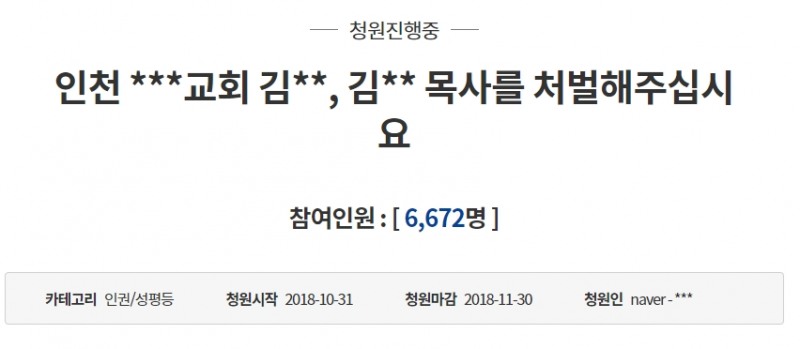 청와대 국민청원 게시판 캡처