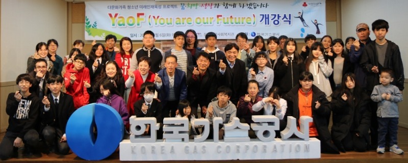 한국가스공사(사장 직무대리 김영두)는 7일 대구 동촌종합사회복지관에서 ‘임직원과 함께하는 다문화가족 청소년·중도입국 자녀 지원 프로그램’ 개강식을 개최했다고 밝혔다.(사진=한국가스공사)