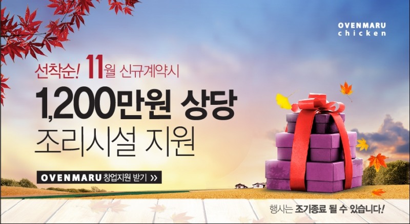 오븐마루치킨 창업프로모션 이미지. (사진= 오븐마루치킨)